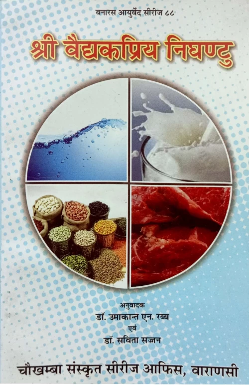 Sri Vaidyak Priya Nighantu